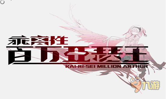 《乖離性百萬亞瑟王》手游評測：卡牌RPG類手機(jī)網(wǎng)游