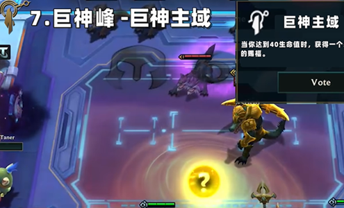 《云頂之弈》巨神主域效果介紹
