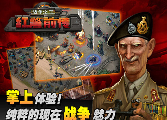 《紅警前傳：戰爭之王》手游評測：橫版戰爭策略益智手游