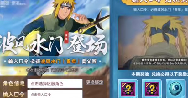 《火影忍者》手游青年水門口令介紹
