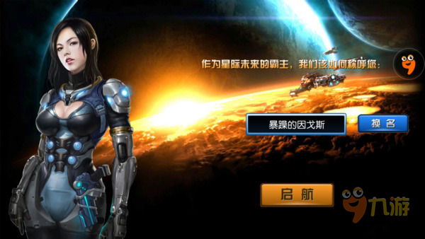 《星際來襲》手游評測：星際安全請放心交給我來守護