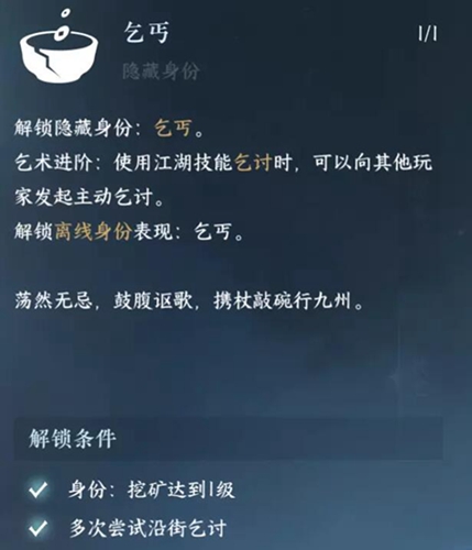 《逆水寒手游》乞討技能獲取攻略