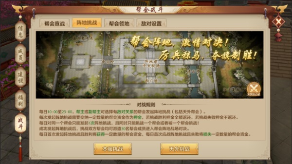 《天龍八部手游》全新版本熱血幫會季開啟！龍爭虎戰排行榜瓜分百萬綁元