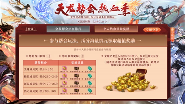 《天龍八部手游》全新版本熱血幫會季開啟！龍爭虎戰排行榜瓜分百萬綁元