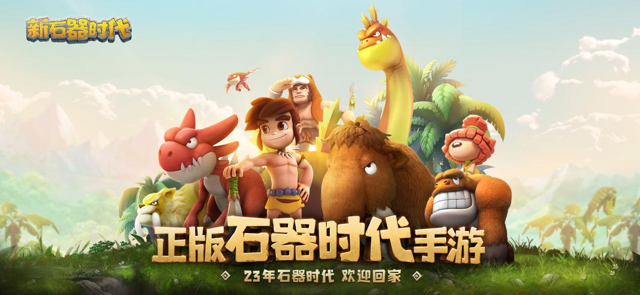 《新石器時代》寵物攻略，強力寵物選擇推薦！