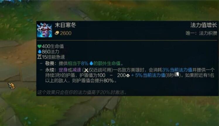 《英雄聯盟》LOL末日寒冬裝備屬性介紹
