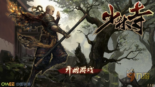 《少林伏魔錄》手游評測：精美寫實細致入微