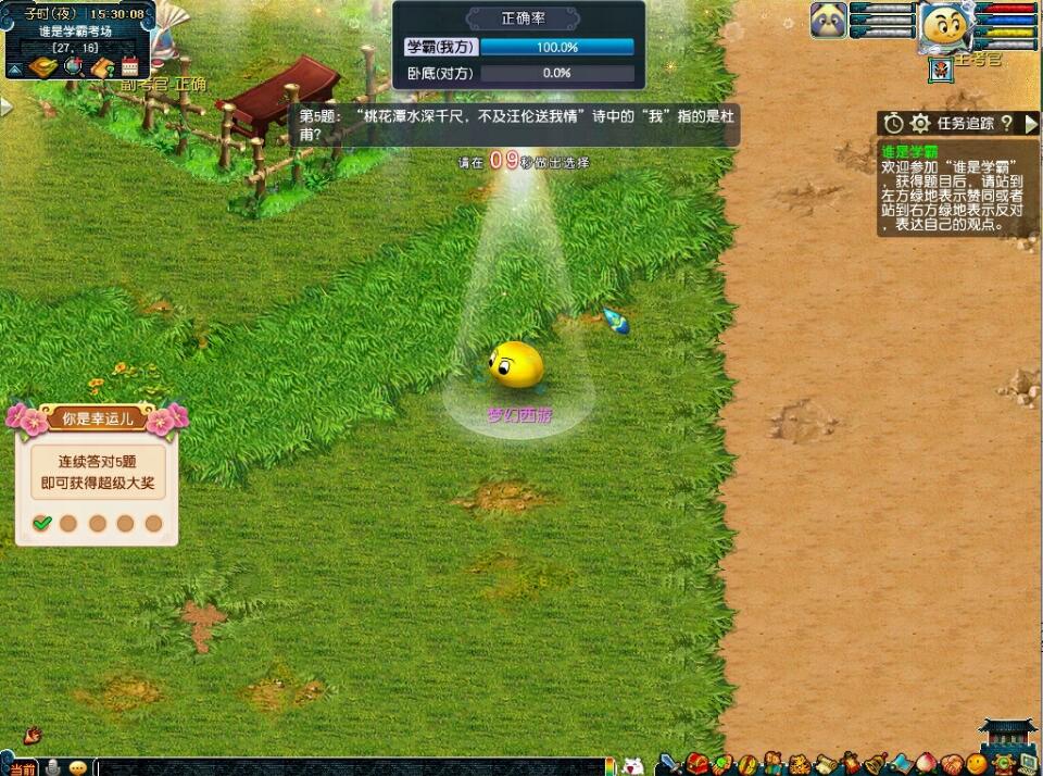 夢幻西游誰是學霸2023活動介紹 誰是學霸活動怎么玩