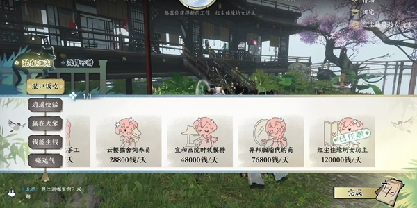 逆水寒手游幫貢快速獲取攻略