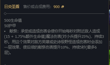 《英雄聯盟》LOL日炎圣盾屬性介紹