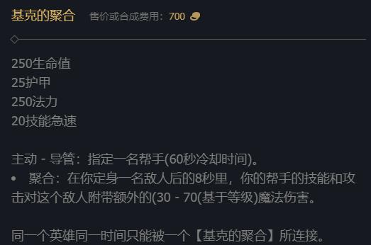 《英雄聯(lián)盟》LOL基克的聚合裝備屬性介紹