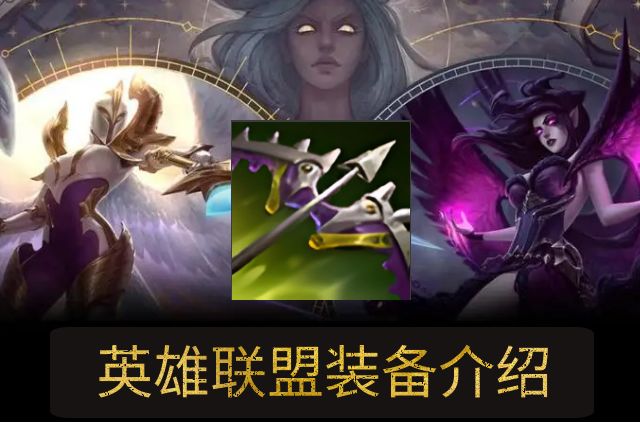 《英雄聯盟》LOL凡性的提醒裝備屬性介紹