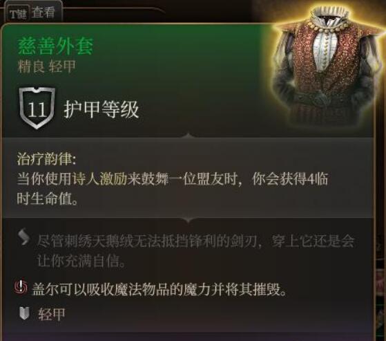 《博德之門3》慈善外套該怎么獲得