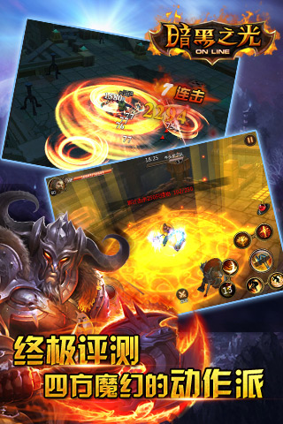 《暗黑之光》手游評測：西方魔幻的動作派
