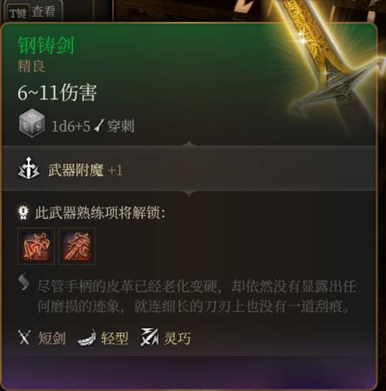 《博德之門3》鋼鑄劍該怎么獲得