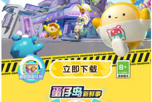 蛋仔派對我愛你活動入口介紹