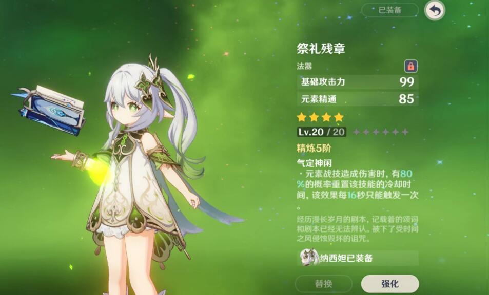《原神》草神納西妲圣遺物選擇推薦攻略