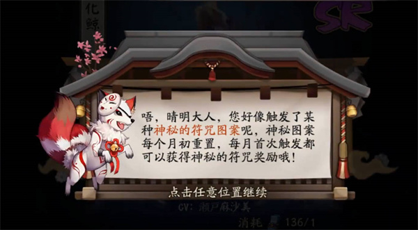 陰陽師2023年9月神秘圖案是什么