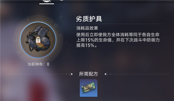 崩壞星穹鐵道劣質護具怎么獲得