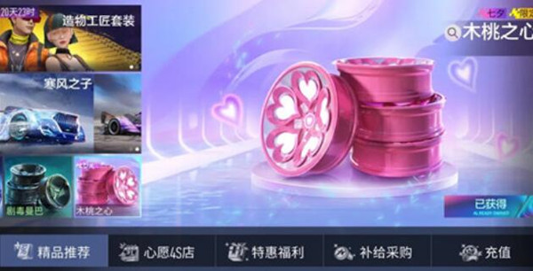 王牌競速木桃之心怎么獲得