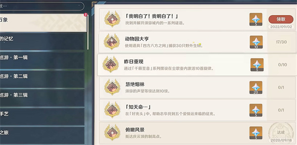 原神智中之寶新計劃任務完成攻略