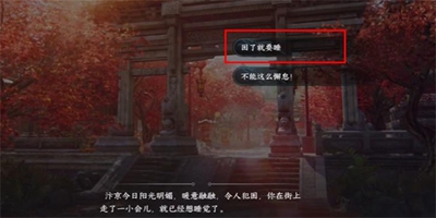 逆水寒手游暖日犯困游歷任務怎么做