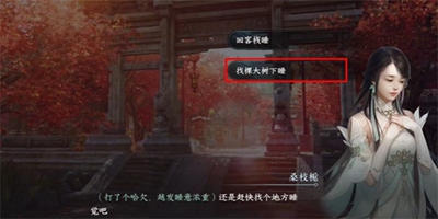 逆水寒手游暖日犯困游歷任務怎么做