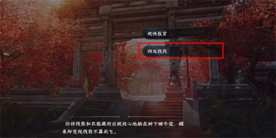 逆水寒手游暖日犯困游歷任務怎么做