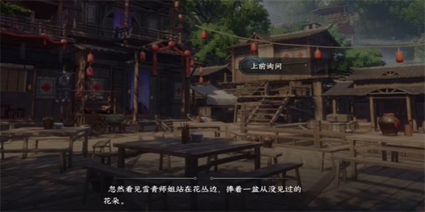 《逆水寒手游》時花弄草游歷任務(wù)完成攻略