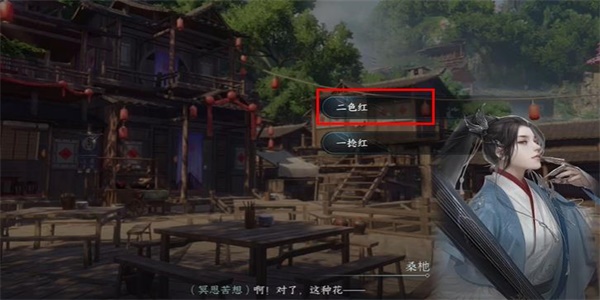 《逆水寒手游》時花弄草游歷任務(wù)完成攻略