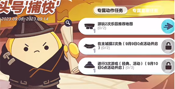 《蛋仔派對》捕快套裝獲取攻略