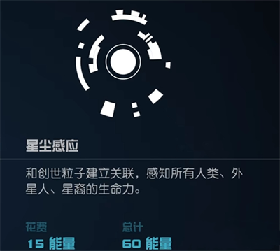 《星空》超能力種類介紹