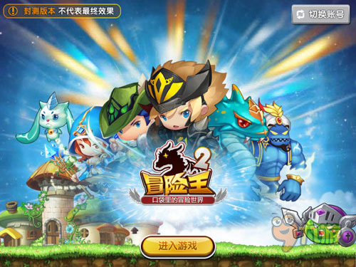 《冒險王2》手游評測：帶你夢回童年