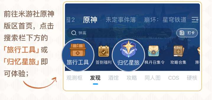 原神戰(zhàn)績回顧功能使用攻略