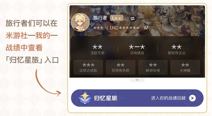 原神戰(zhàn)績回顧功能使用攻略