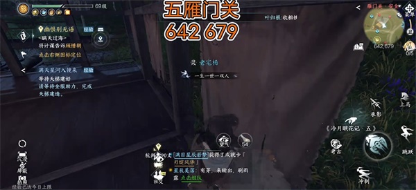 逆水寒手游冷月眠花記位置大全 冷月眠花記位置坐標(biāo)一覽[多圖]圖片6