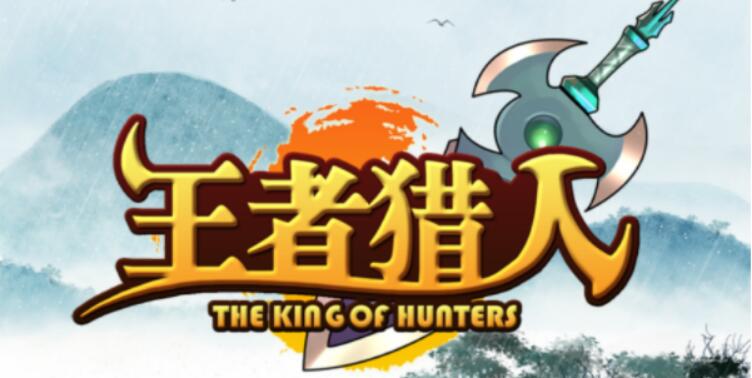 王者獵人新手強勢陣容有哪些