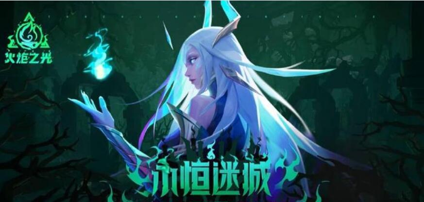 《火炬之光》無限永恒迷城攻略
