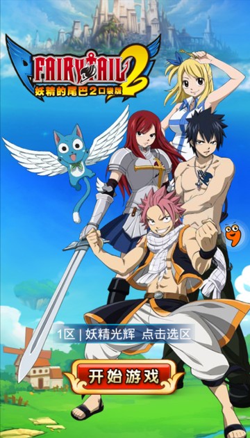 《妖精的尾巴2》手游評測：整體還原度較高