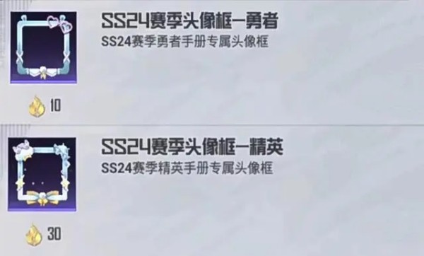《和平精英》和平精英ss24賽季什么時(shí)候更新