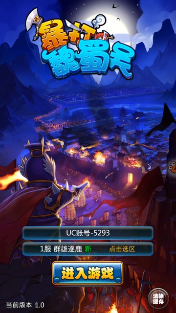 《暴打魏蜀吳》手游評測：Q版搞趣的三代卡牌手游