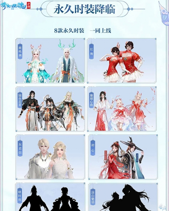 《倩女手游》3.0版本煥新啟程，整裝待發共赴三界！