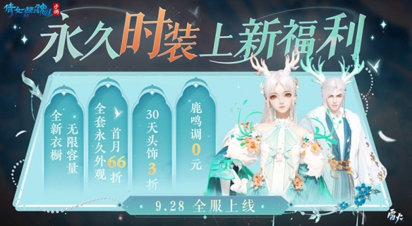 《倩女手游》3.0版本煥新啟程，整裝待發共赴三界！