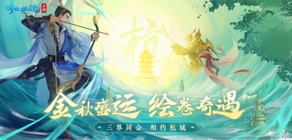 《倩女手游》3.0版本煥新啟程，整裝待發共赴三界！