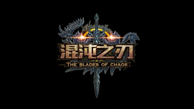 《混沌之刃》手游評測：濃郁的西式寫實派風格