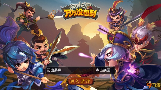 《尖叫三國》手游評測：一款即時策略的卡牌RPG游戲