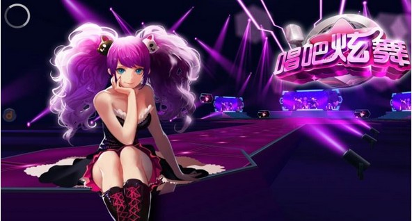 《唱吧絢舞》手游評測：采用Unity3D技術打造畫面
