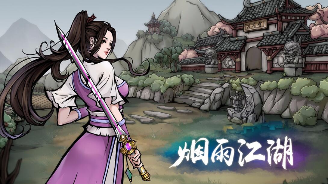 《煙雨江湖》舞殤劍訣后續(xù)任務(wù)攻略 舞殤劍訣后續(xù)怎么獲得