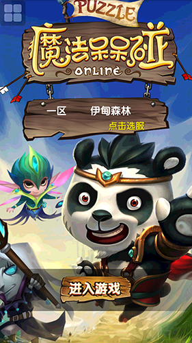 《魔法呆呆碰》手游評測：2D人設卡通場景結合不突兀