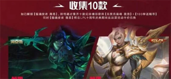 英雄聯盟lpl十周年紀念臻彩怎么獲得的